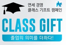 2018년 8월 클래스 기프트 캠페인