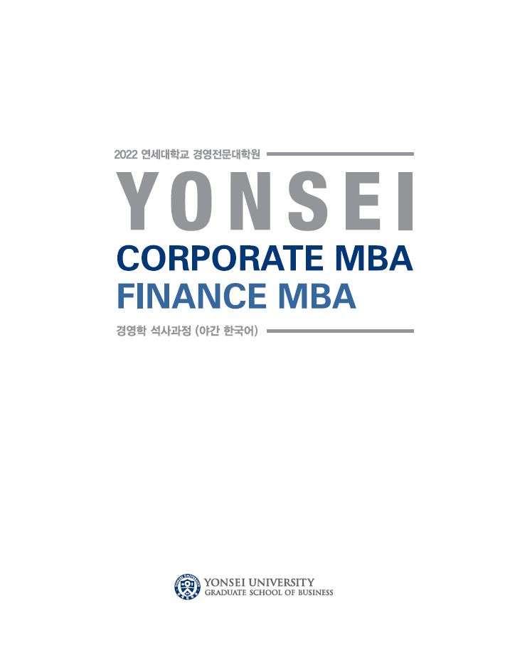 2022학년도 Finance MBA