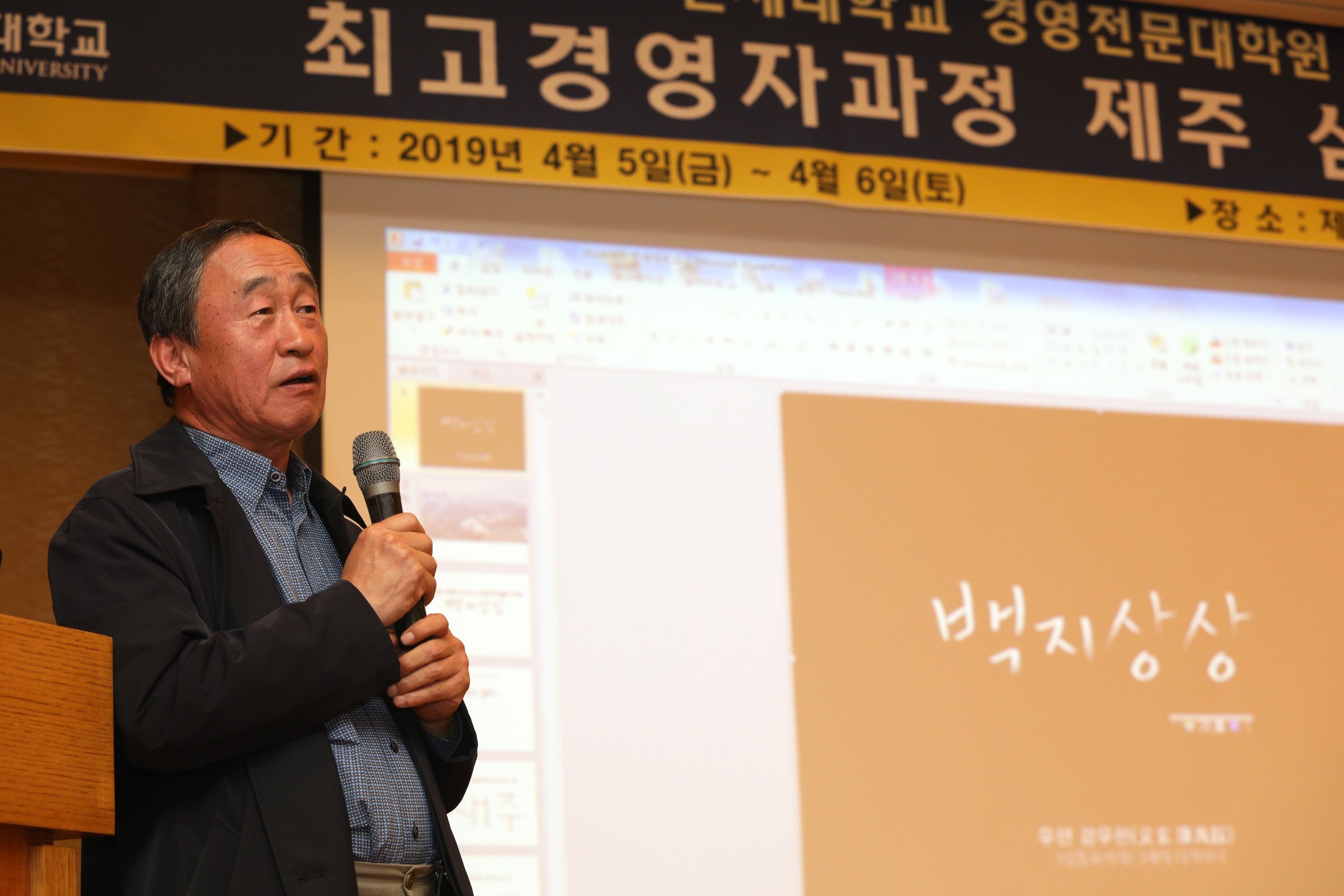 2019 AMP 87기 제주 심포지엄 
특강 _강우현 대표(탐나라공화국)