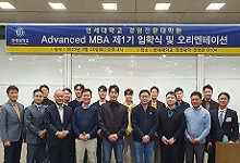 2023년 Advanced MBA 신입생 입학식 및 오리엔테이션