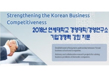 경영연구소기업경쟁력강화자문지원 사업 시작