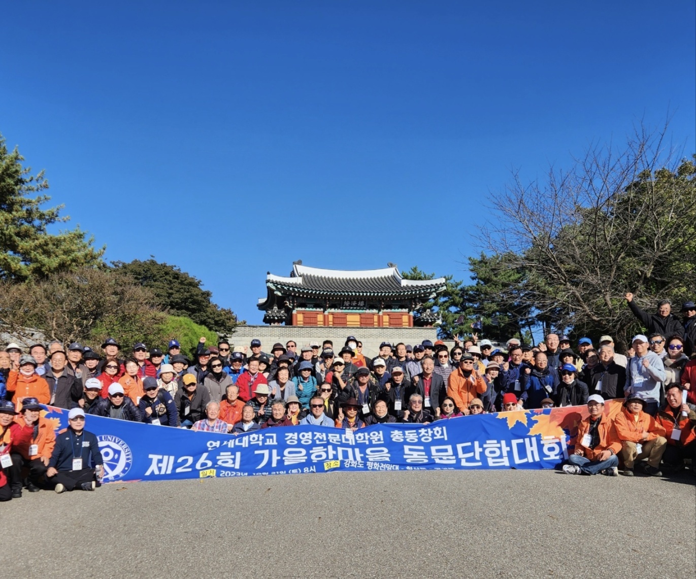 제26회 가을한마음 동문단합대회