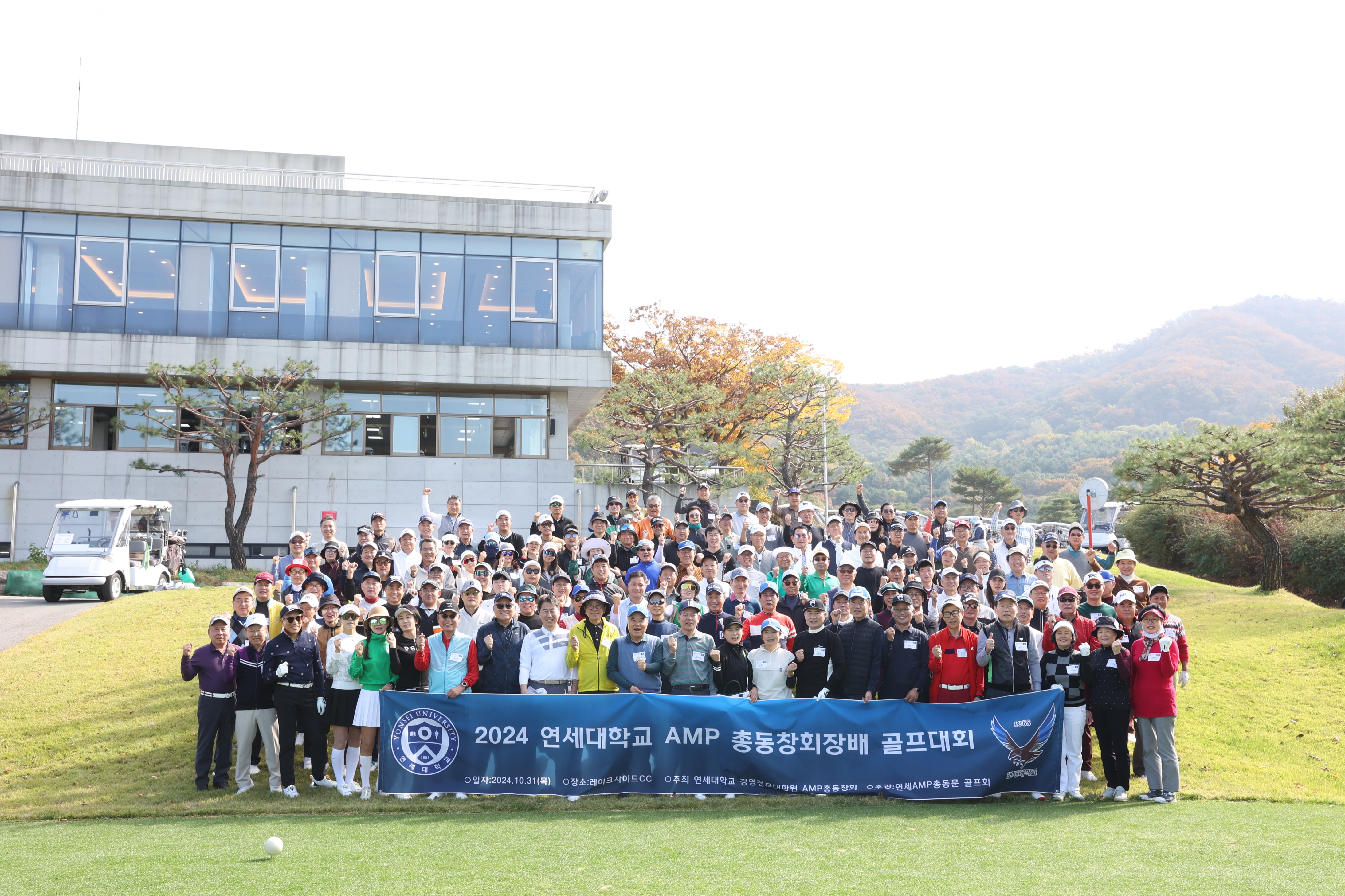 최고경영자과정(AMP) 총동창회장배 골프대회