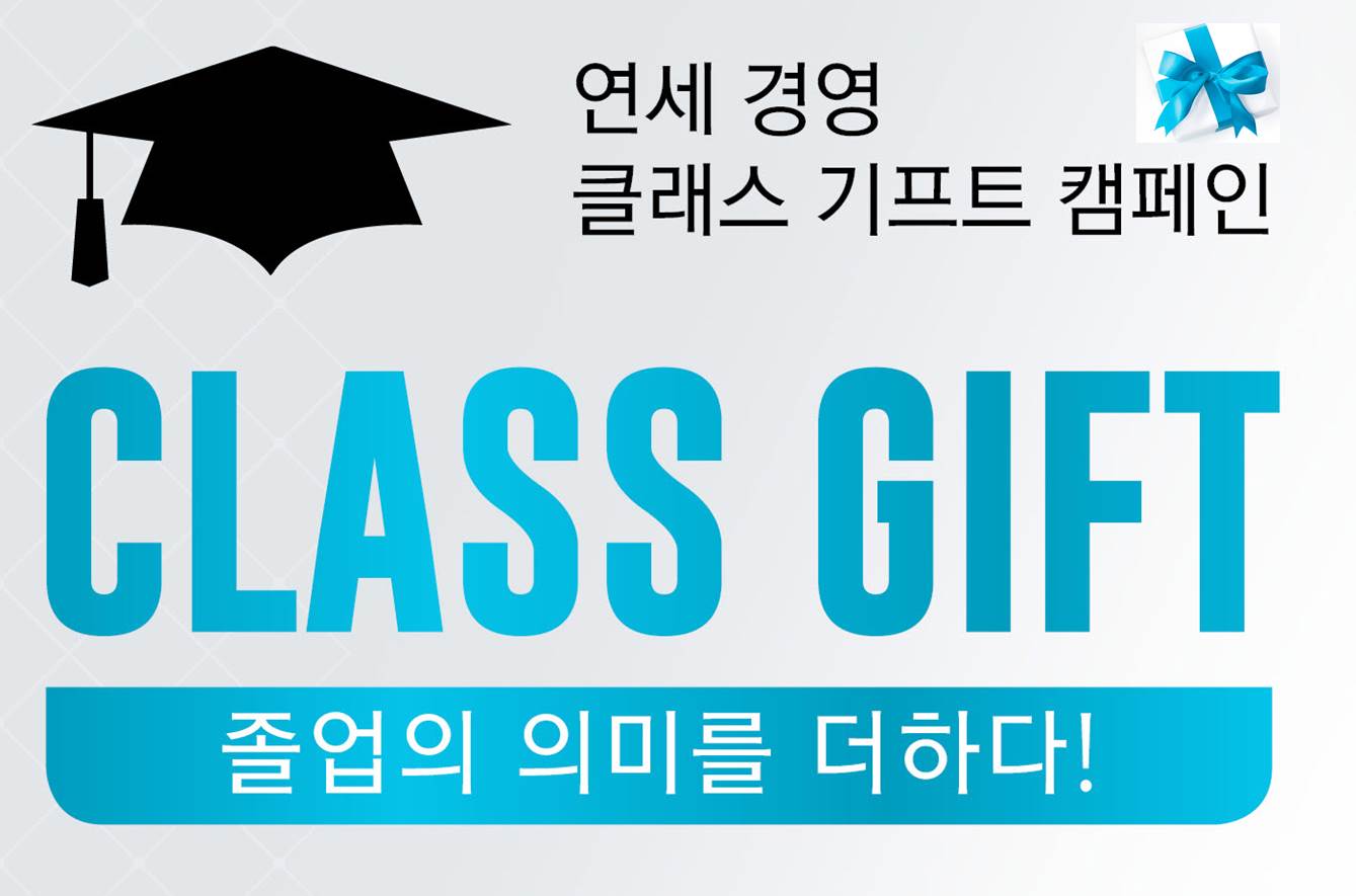 2025년 8월 졸업생 Class Gift 참여