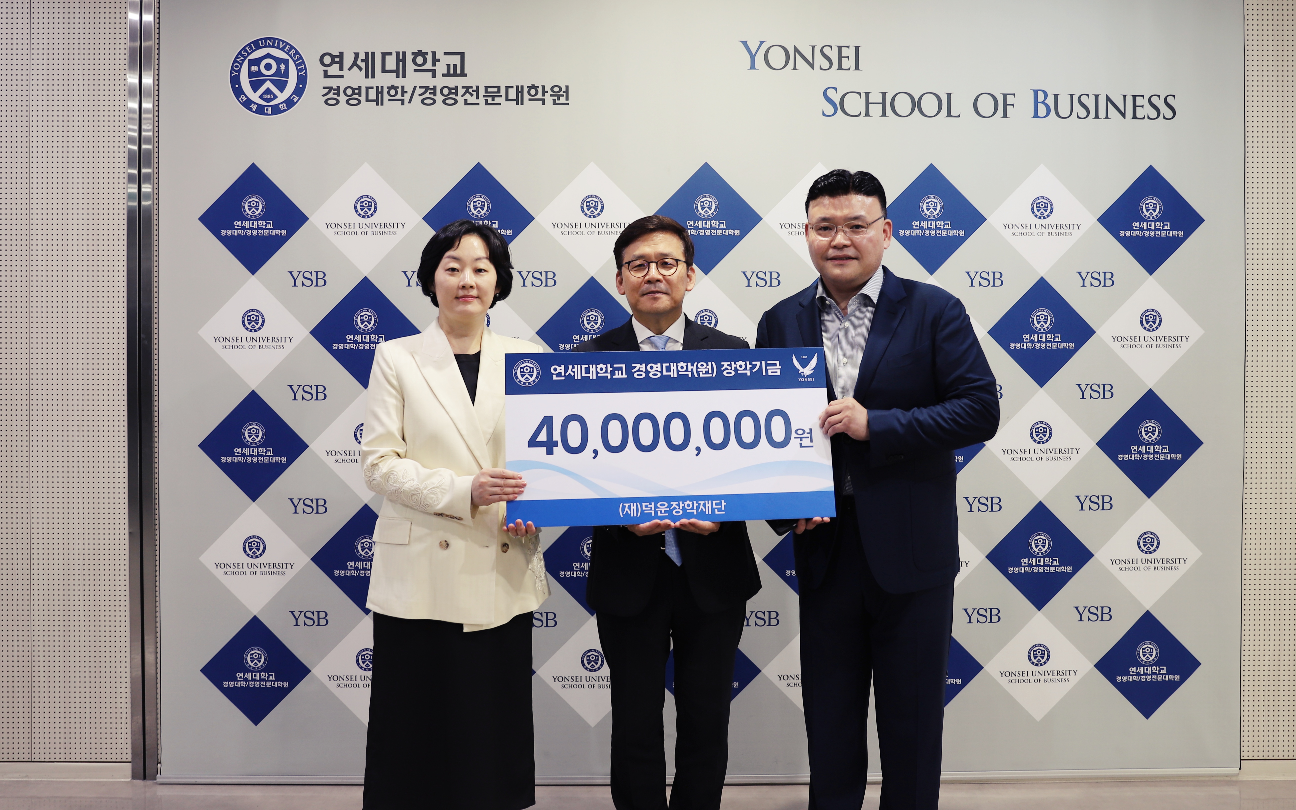 덕운장학재단, 연세대학교 경영대학에 4천만 원 후원