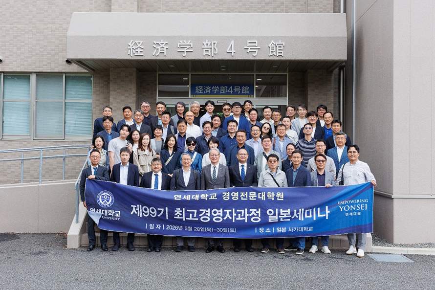 제99기 최고경영자과정 일본 세미나