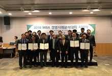 연세대 MBA 경영사례분석대회 참가...총 8개 수상 팀 중 4개 수상