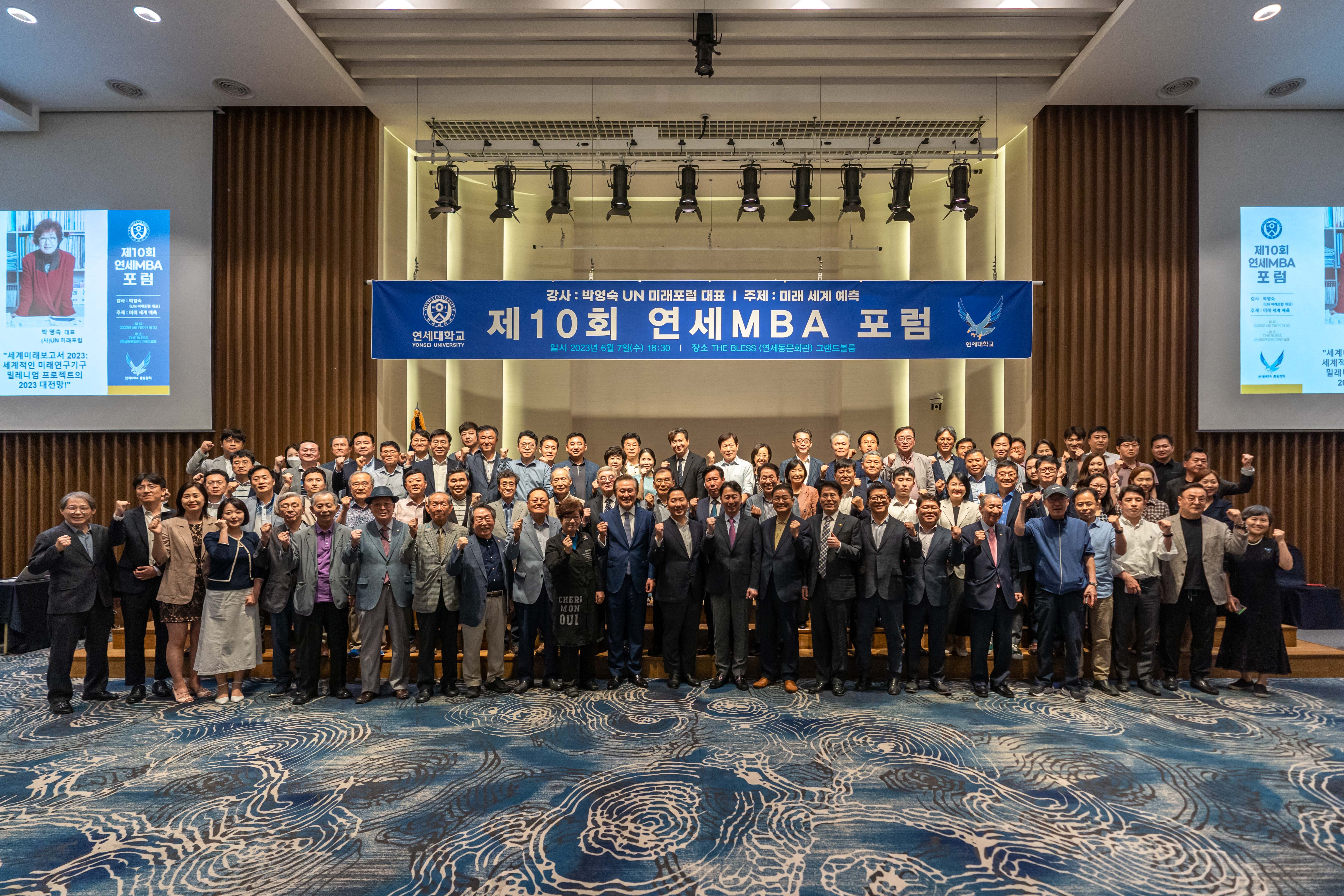제10회 연세MBA포럼, 성황리에 종료