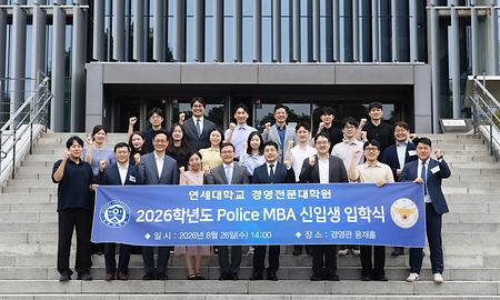 제4기 Police MBA 제4기 입학식 개최